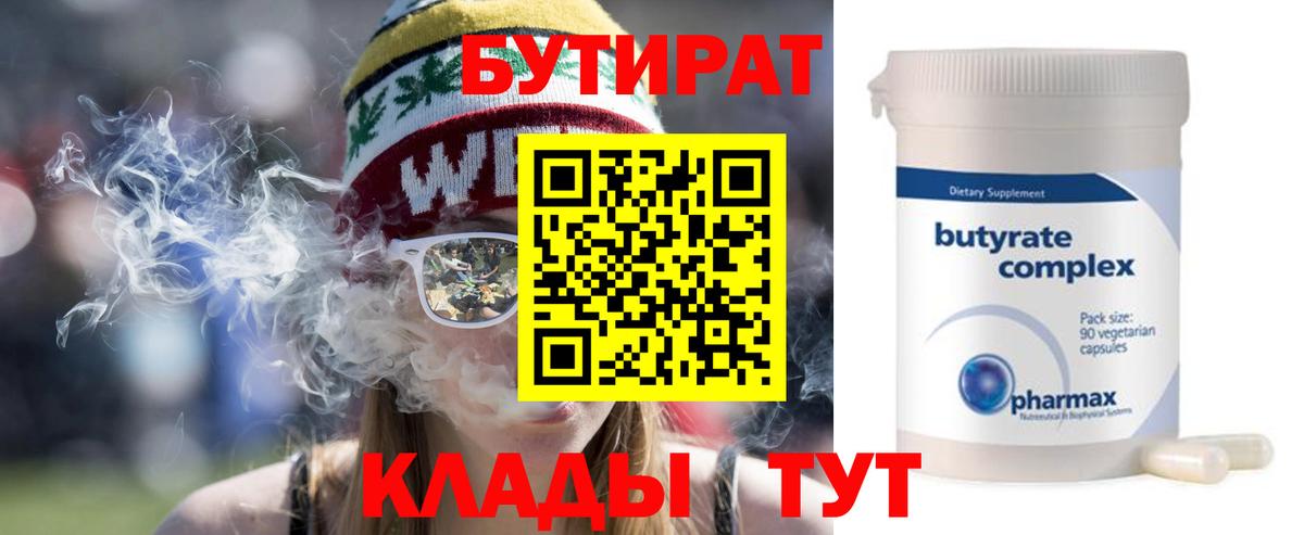 БУТИРАТ 99% Серпухов