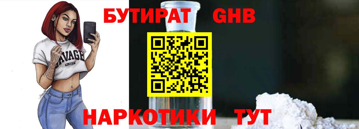 Бутират BDO 33%  Вход с VPN  Бутират  Серпухов 