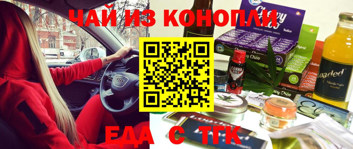 Еда ТГК конопля Серпухов