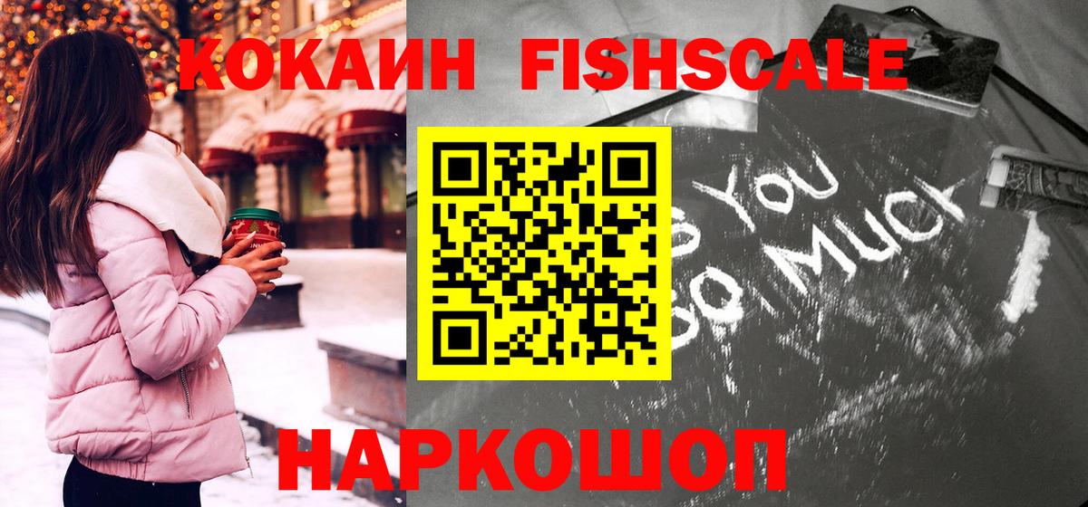 Серпухов  Cocaine  сколько стоит  Вход с VPN  Cocaine FishScale  КОКАИН 99% 