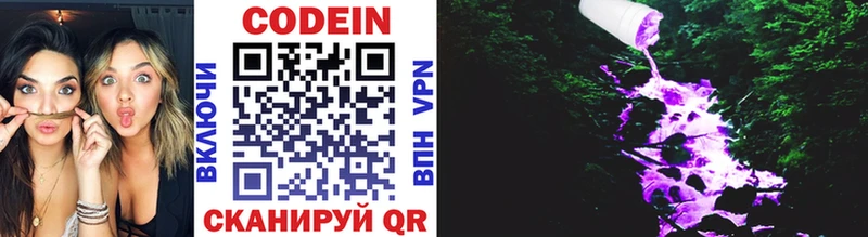 Codein напиток Lean (лин) Серпухов