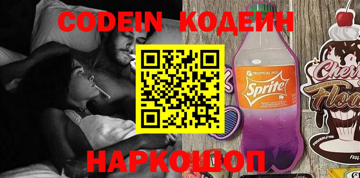 Кодеин напиток Lean (лин)  Вход с VPN  Кодеиновый сироп Lean Purple Drank  Серпухов 