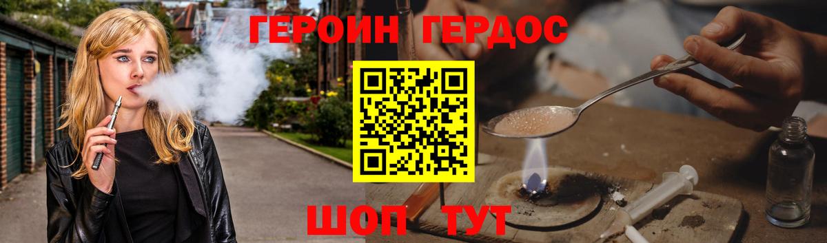 Героин Heroin Серпухов