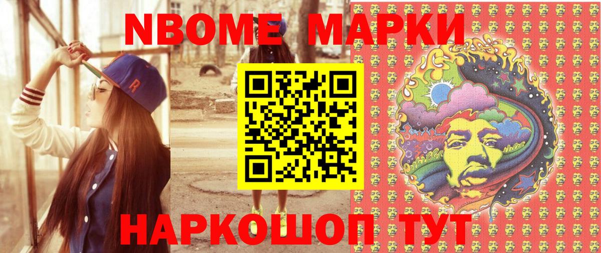 Марки 25I-NBOMe 1,5мг Серпухов